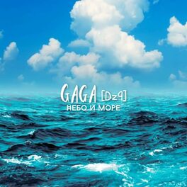 Album cover of Небо и море
