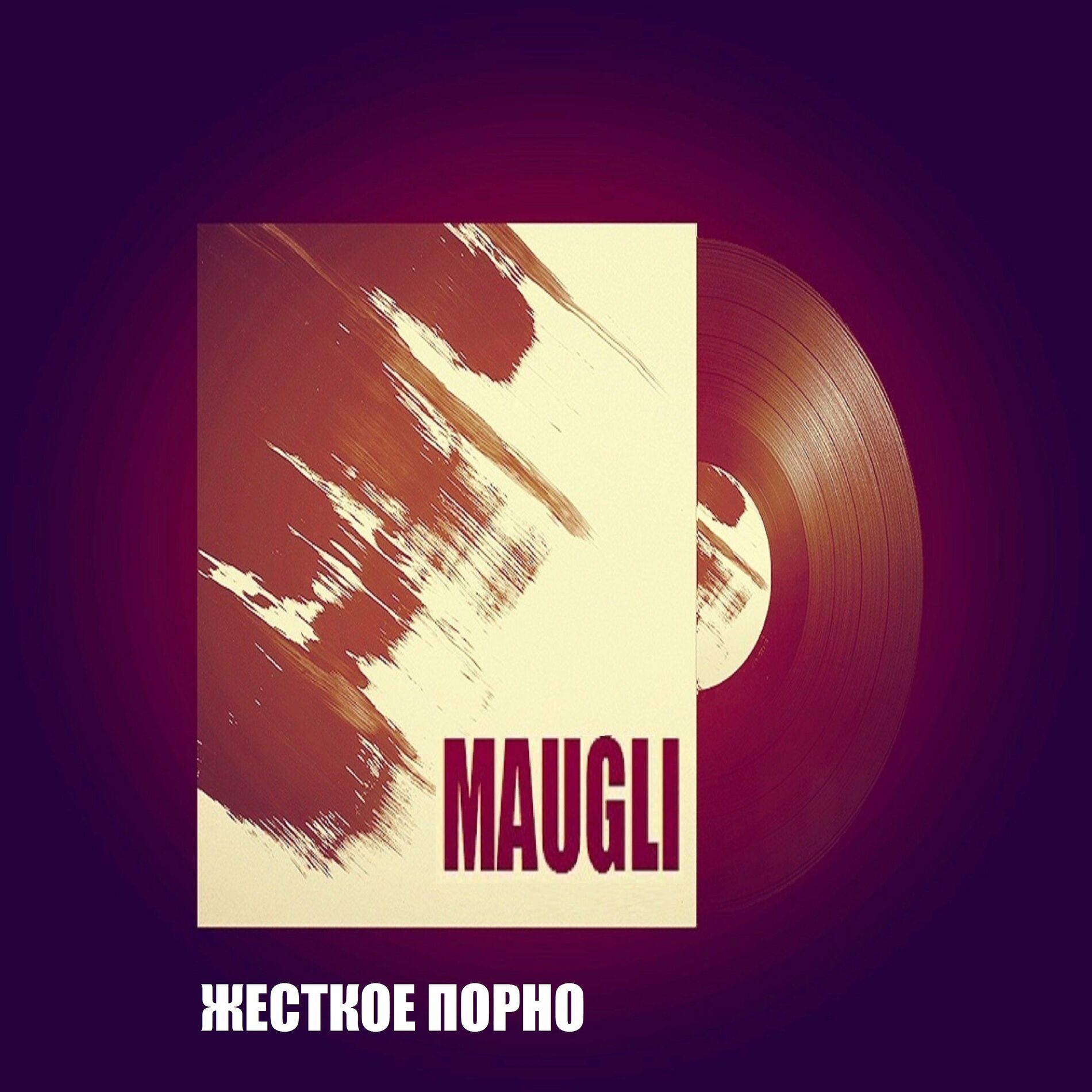 Maugli - Жесткое порно: lyrics and songs | Deezer