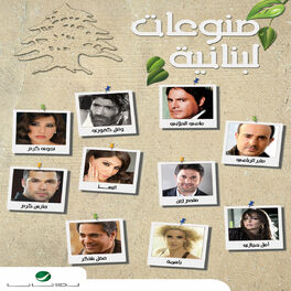 Album cover of Monawaat Lebnaniya