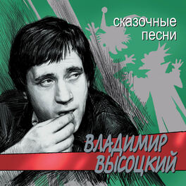 Album cover of Сказочные песни