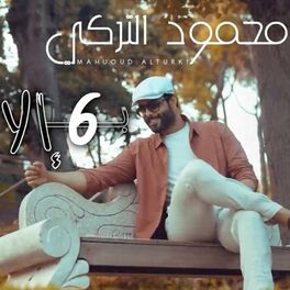 Album cover of بـ 6 إلا
