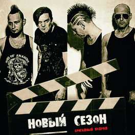 Album cover of Новый сезон
