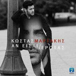 Album cover of An Eisai Erotas