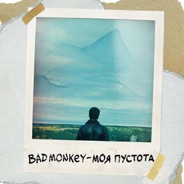 Album cover of Моя пустота
