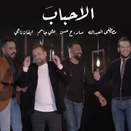 Album cover of Al Ahbab
