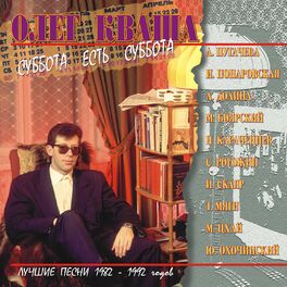 Album cover of Олег Кваша 