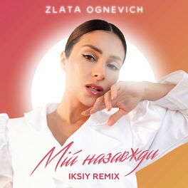 Album cover of Мій назавжди (Iksiy Remix)