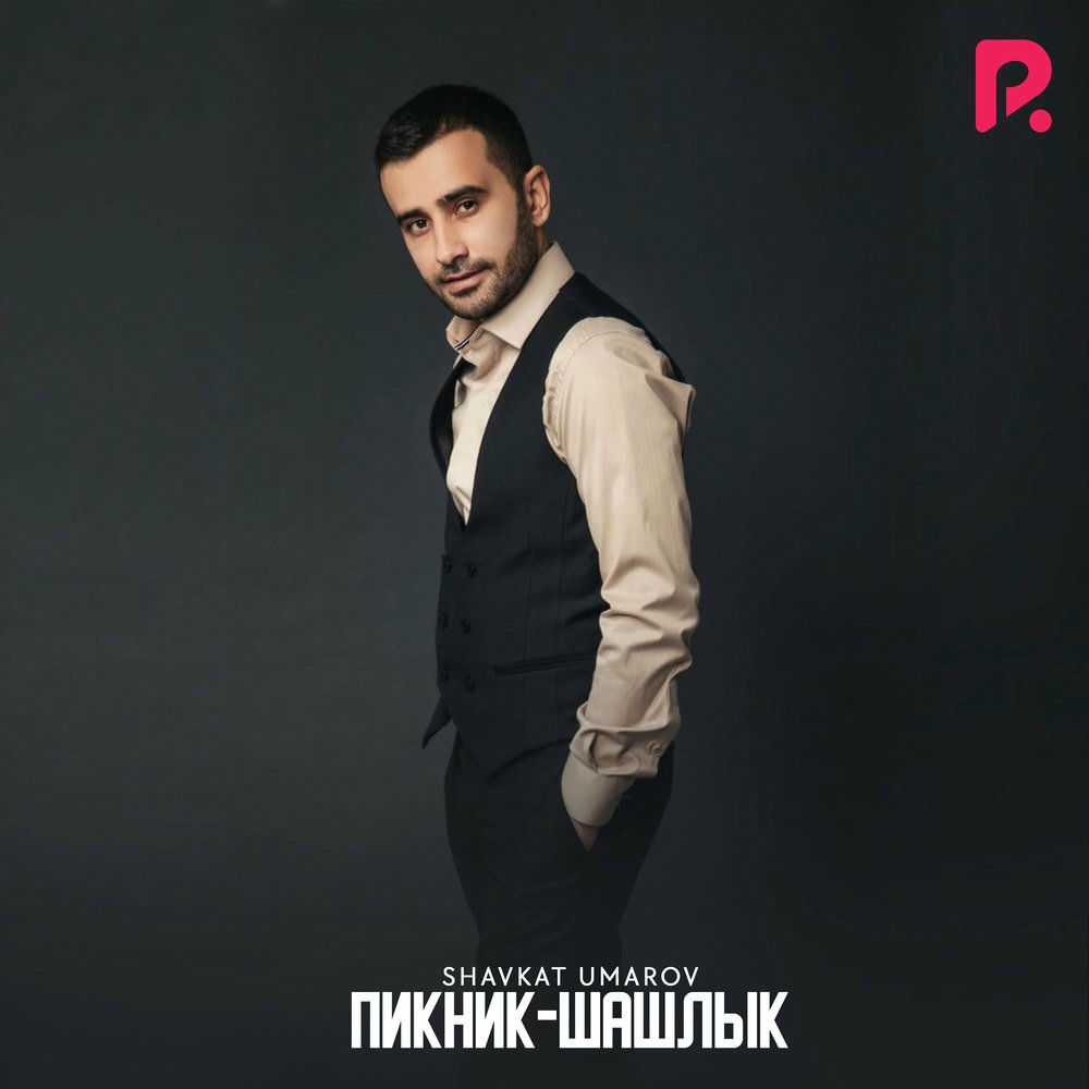 Shavkat Umarov - Пикник-шашлык