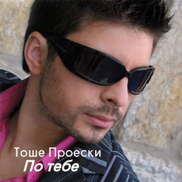 Album cover of Po Tebe