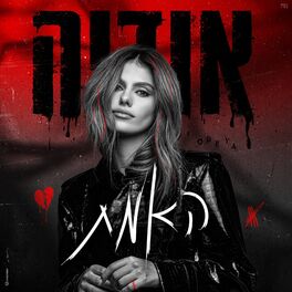 Album cover of האמת