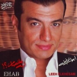 Album cover of Leeh El Khesam