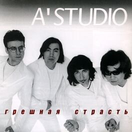 Album cover of Грешная страсть