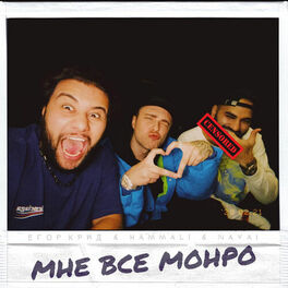 Album cover of Mne vse Monro