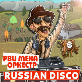 Рви Меха – Оркестр! - Russian Disco: Lyrics And Songs | Deezer
