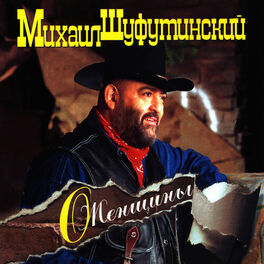 Album cover of О , женщины (Oh , Zhenshiny)