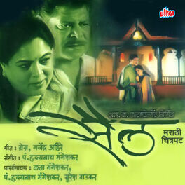Album cover of Sail (Marathi Film)