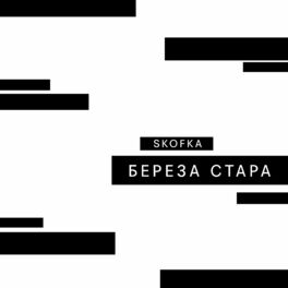 Album cover of Береза стара