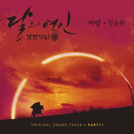Album cover of 달의 연인 - 보보경심 려 OST Part 11 (SBS 월화드라마)