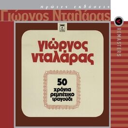 Album cover of 50 Hronia Rebetiko Tragoudi