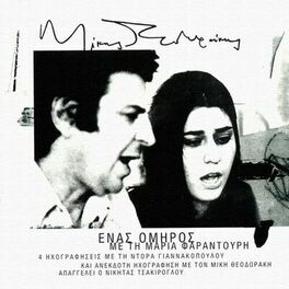 Album cover of Enas Omiros (Remastered)