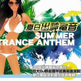 Album cover of Summer Trance AnthemⅠ