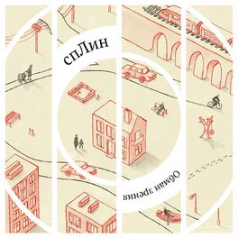 Album cover of Обман зрения