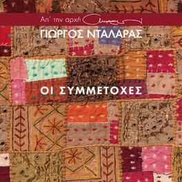 Album cover of I Simmetohes