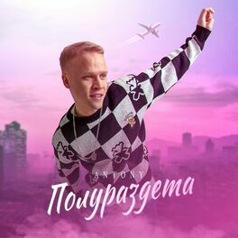 Album cover of Полураздета