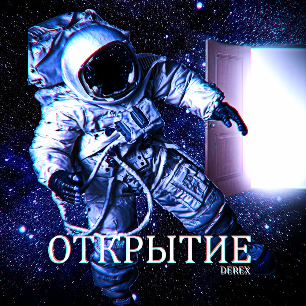 Дерекс. Derex.