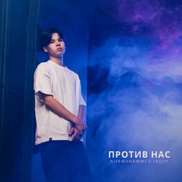 Album cover of Против нас