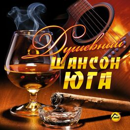 Album cover of Душевный шансон юга
