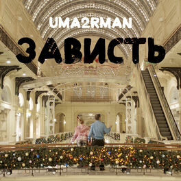 Album cover of Зависть