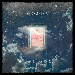 Album cover of Hoshinoaida