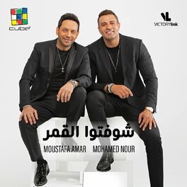 Album cover of شوفتوا القمر