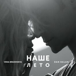 Album cover of Наше лето