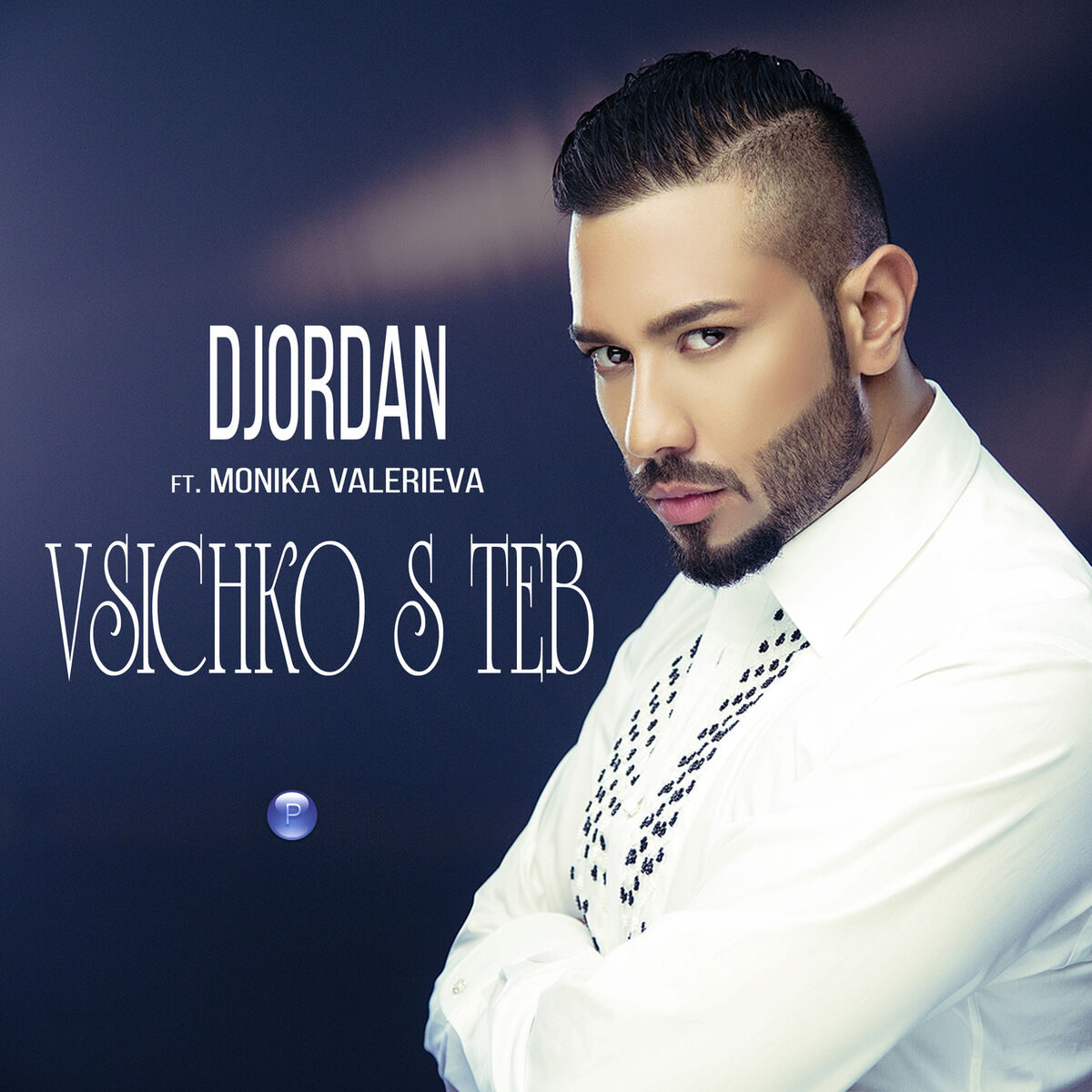 Djordan Vsichko s teb lyrics and songs Deezer