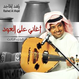 Album cover of Aghani Ala Al Oud, Pt. 3