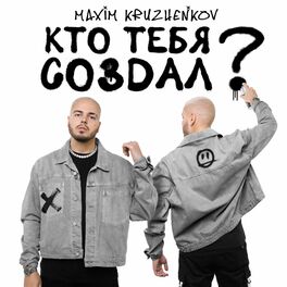 Album cover of Кто тебя создал?