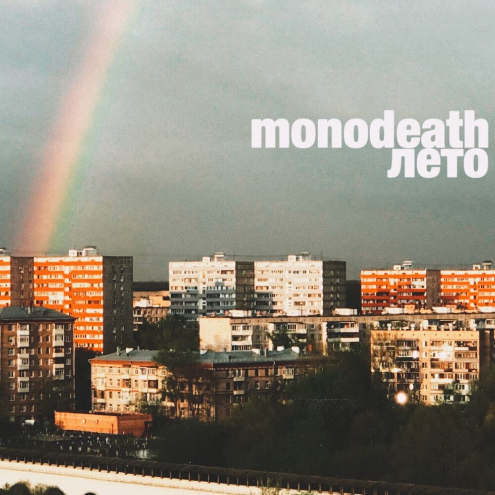 Mono death. Starbenders.