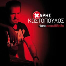 Album cover of Eisai Akatallili