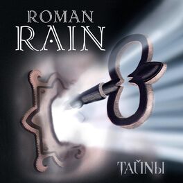 Album cover of Тайны