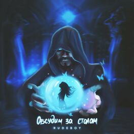 Album cover of Обсудим за столом (prod. by Pro Sound)