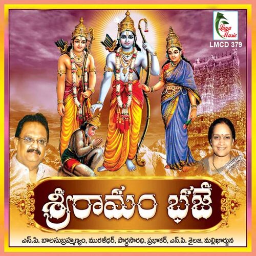 Muralidhar - Bhajana Chese Vidhamu: listen with lyrics | Deezer