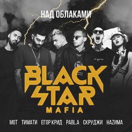 Album cover of Над облаками