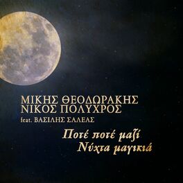 Album cover of Pote Pote Mazi (Nychta Magikia)