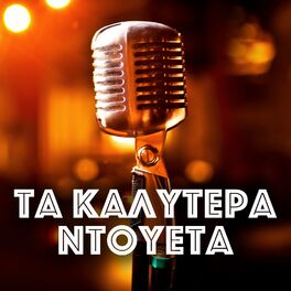 Album cover of Ta Kalitera Ntoueta