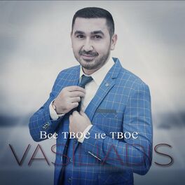 Album cover of Всё твоё не твоё