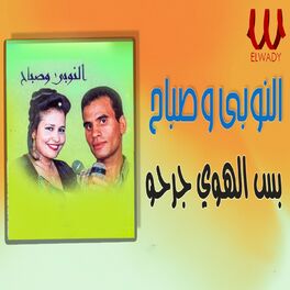 Album cover of بس الهوى جرحوا