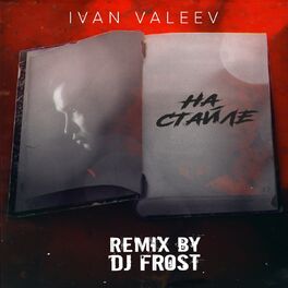 Album cover of На стайле (Dj Frost Remix)