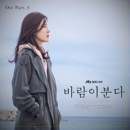Album cover of The Wind Blows, Pt. 3 (Original Television Soundtrack)